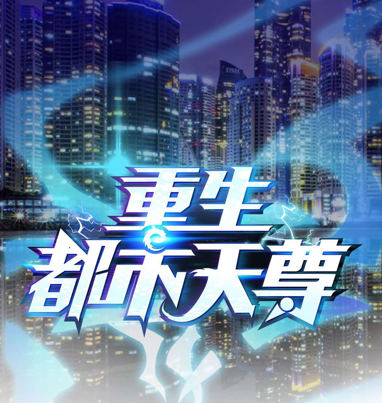 Rebirth City Deity Bab 25 halaman 2
