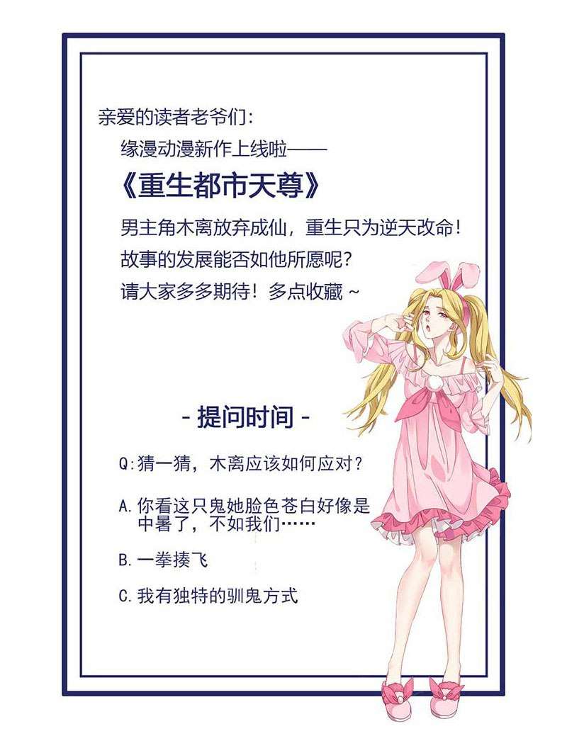 Rebirth City Deity chapter 30 halaman 42