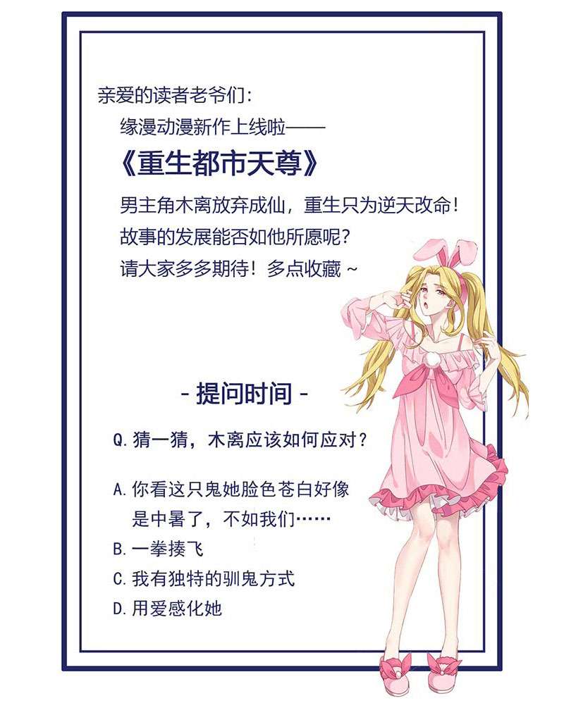 Rebirth City Deity Bab 31 halaman 32
