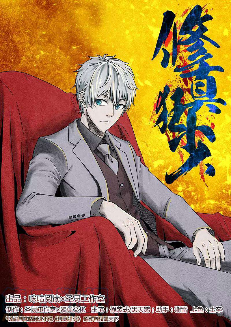 Rebirth Self Cultivation chapter 45 halaman 2
