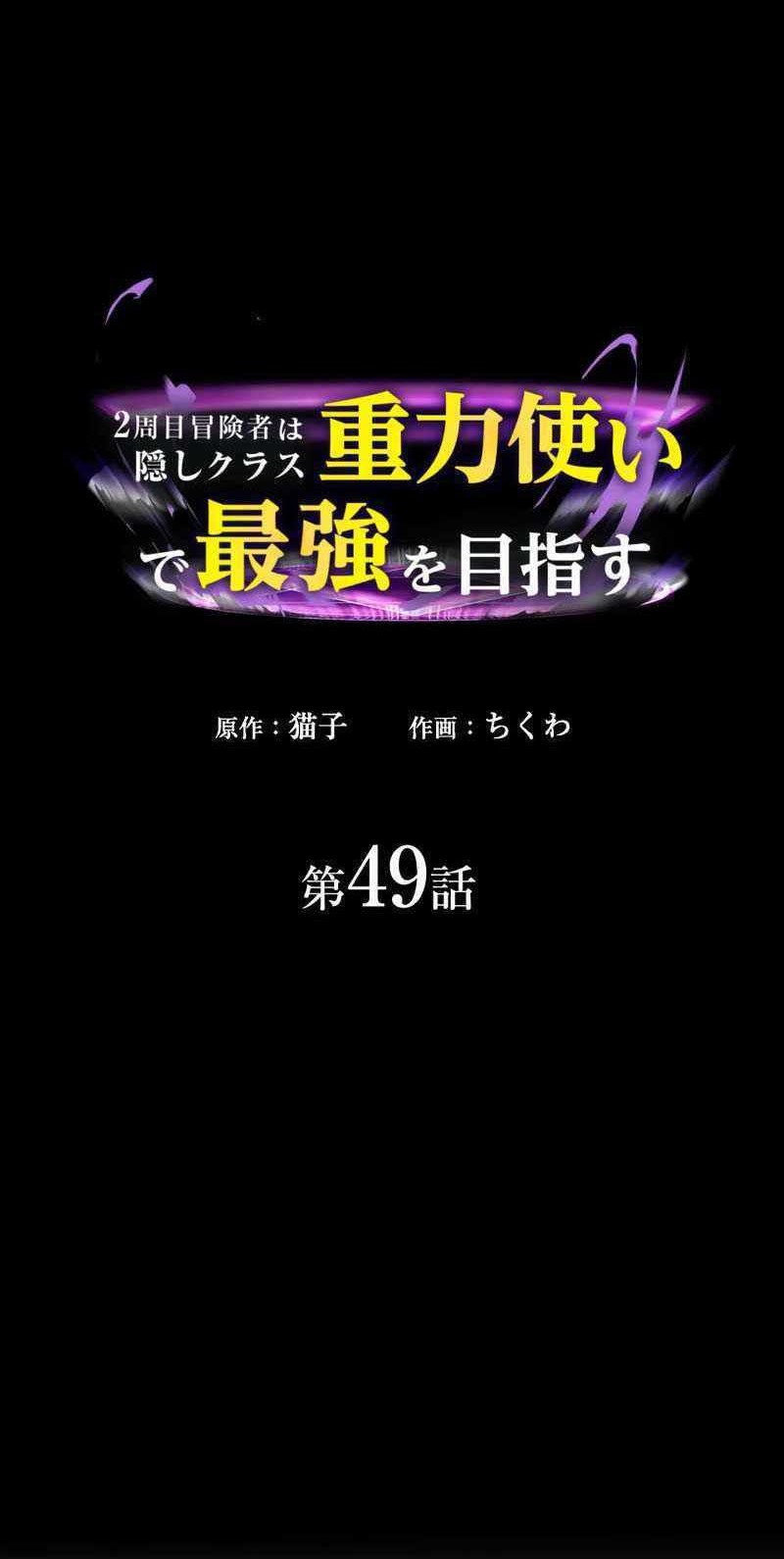 Reborn Ranker – Gravity User Bab 49 halaman 3
