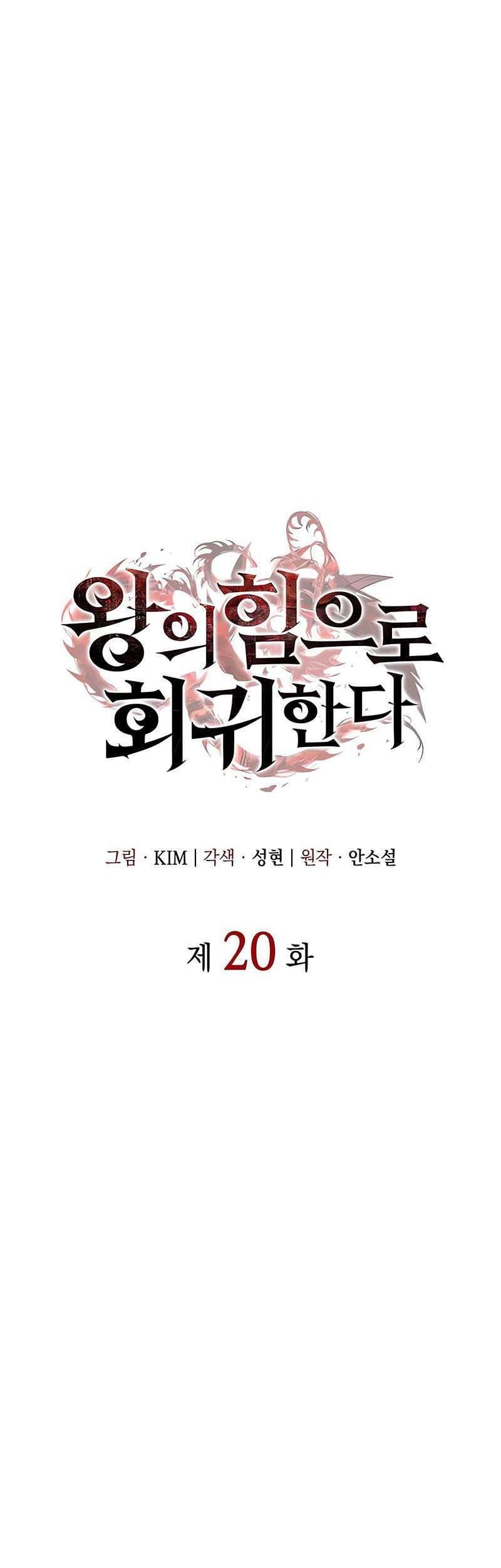 Regressing With The King’s Power chapter 20 halaman 9