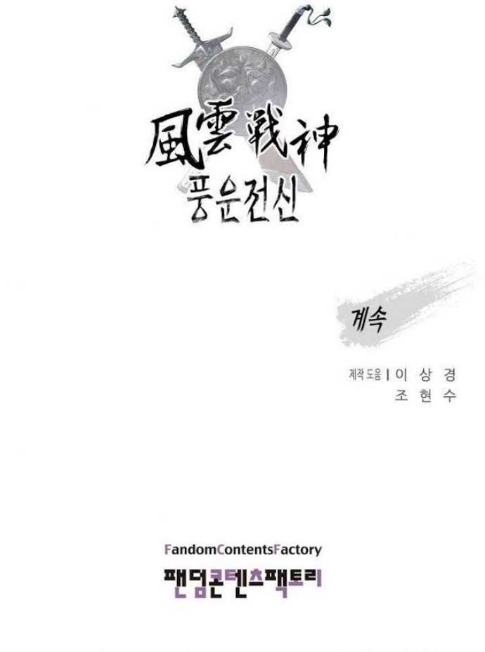 Reincarnated War God chapter 25 halaman 49