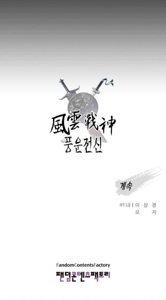 Reincarnated War God chapter 45 halaman 43