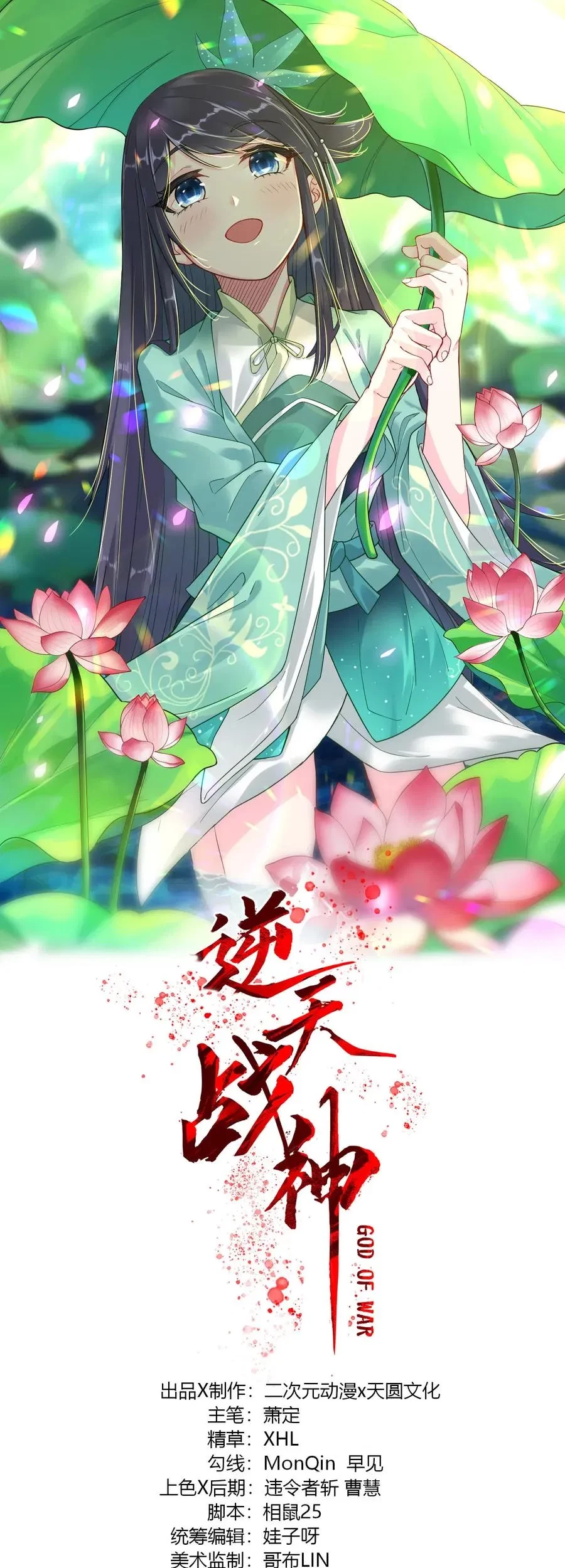 Reincarnated War God chapter 55 halaman 2