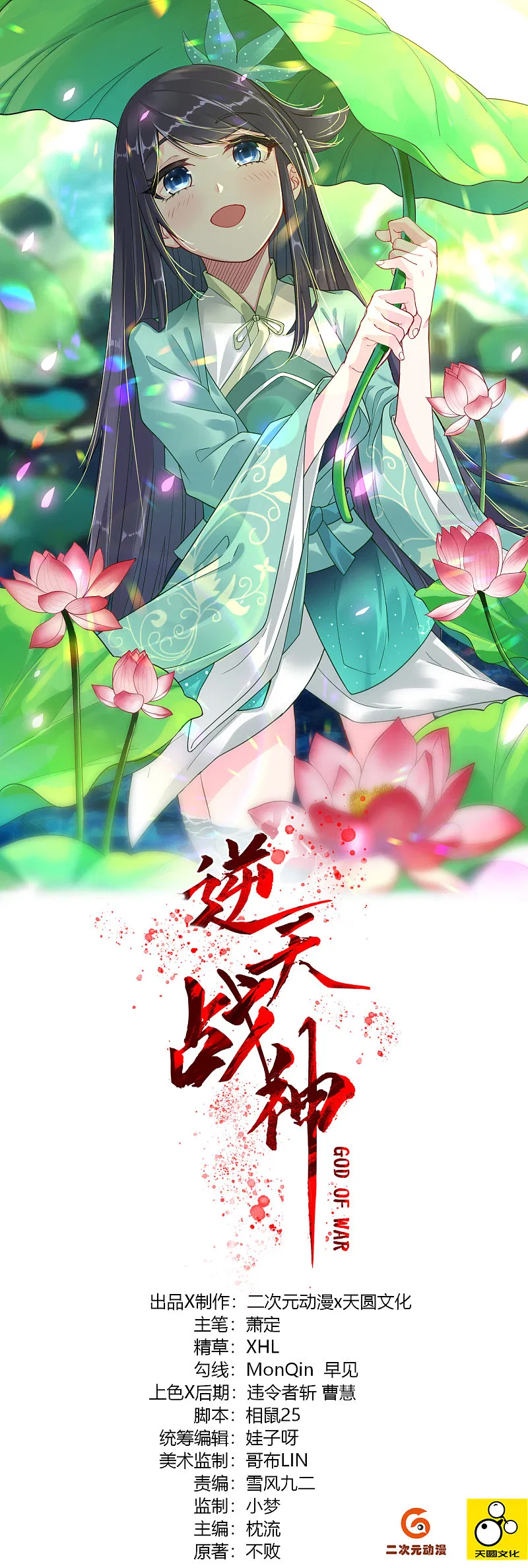 Reincarnated War God chapter 57 halaman 2