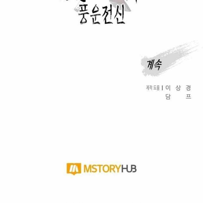 Reincarnated War God chapter 62 halaman 52