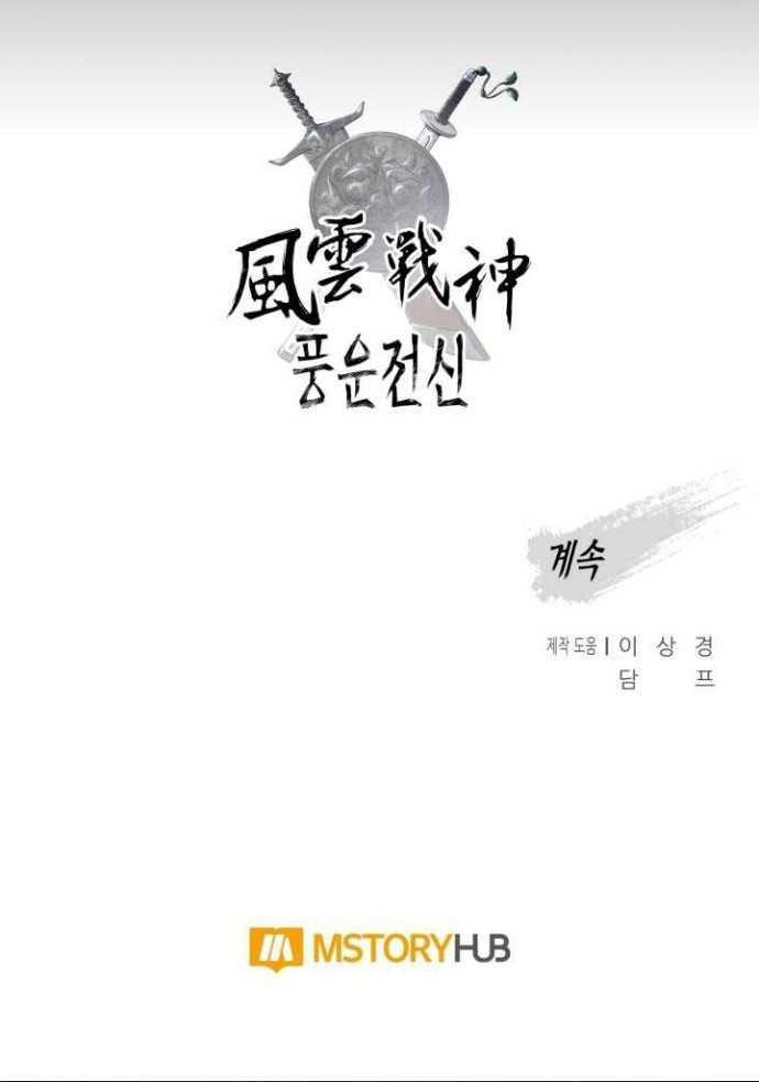 Reincarnated War God chapter 64 halaman 54