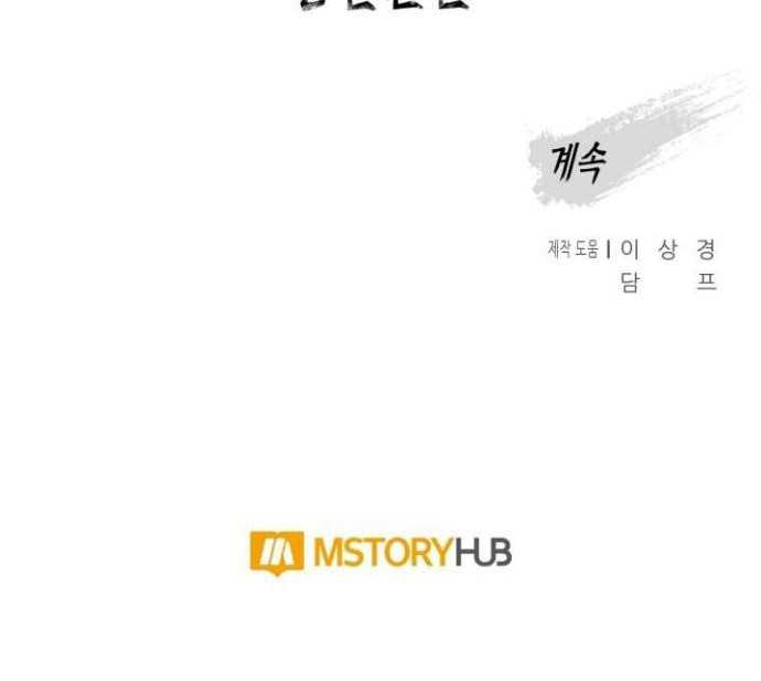 Reincarnated War God chapter 65 halaman 58