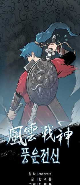 Reincarnated War God Bab 77 halaman 2