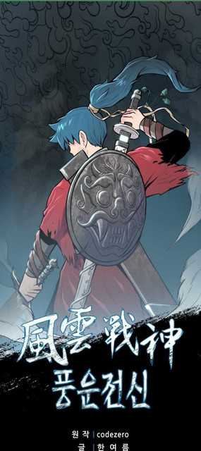 Reincarnated War God Bab 80 halaman 2