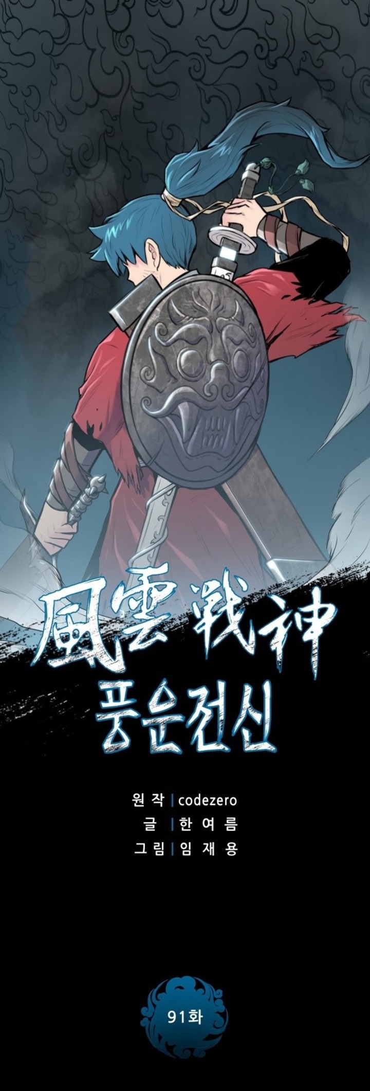 Reincarnated War God chapter 91 halaman 3
