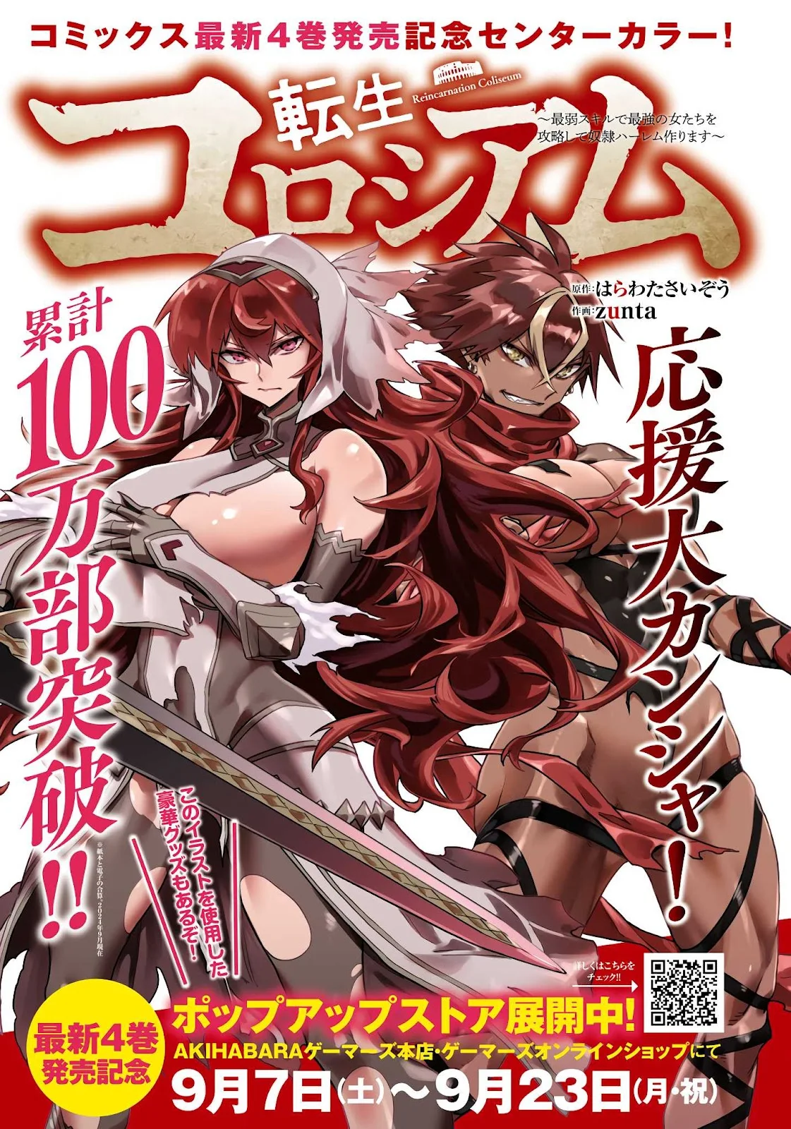 Reincarnation Coliseum chapter 23 halaman 3