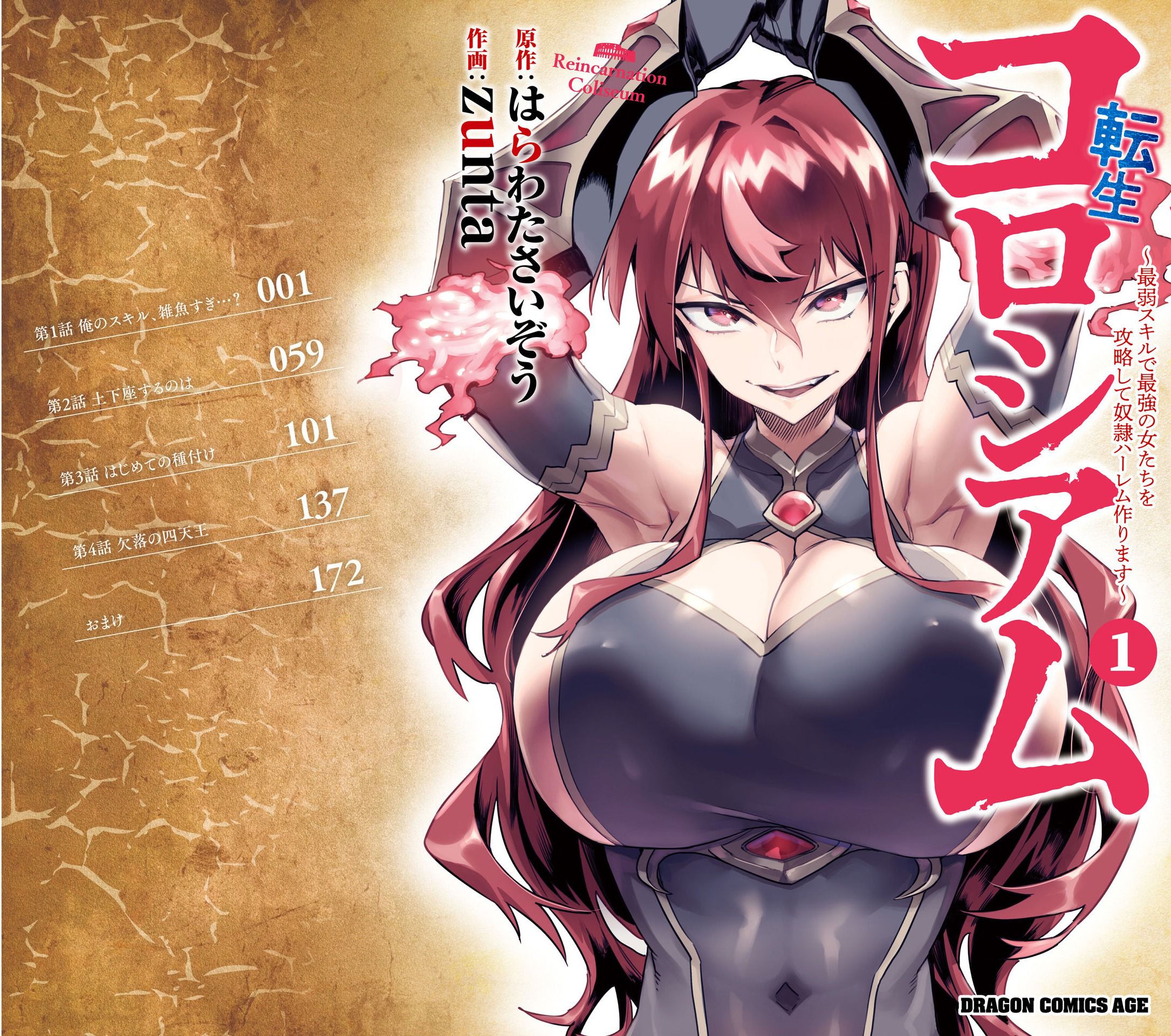 Reincarnation Coliseum Bab 4.5 halaman 2