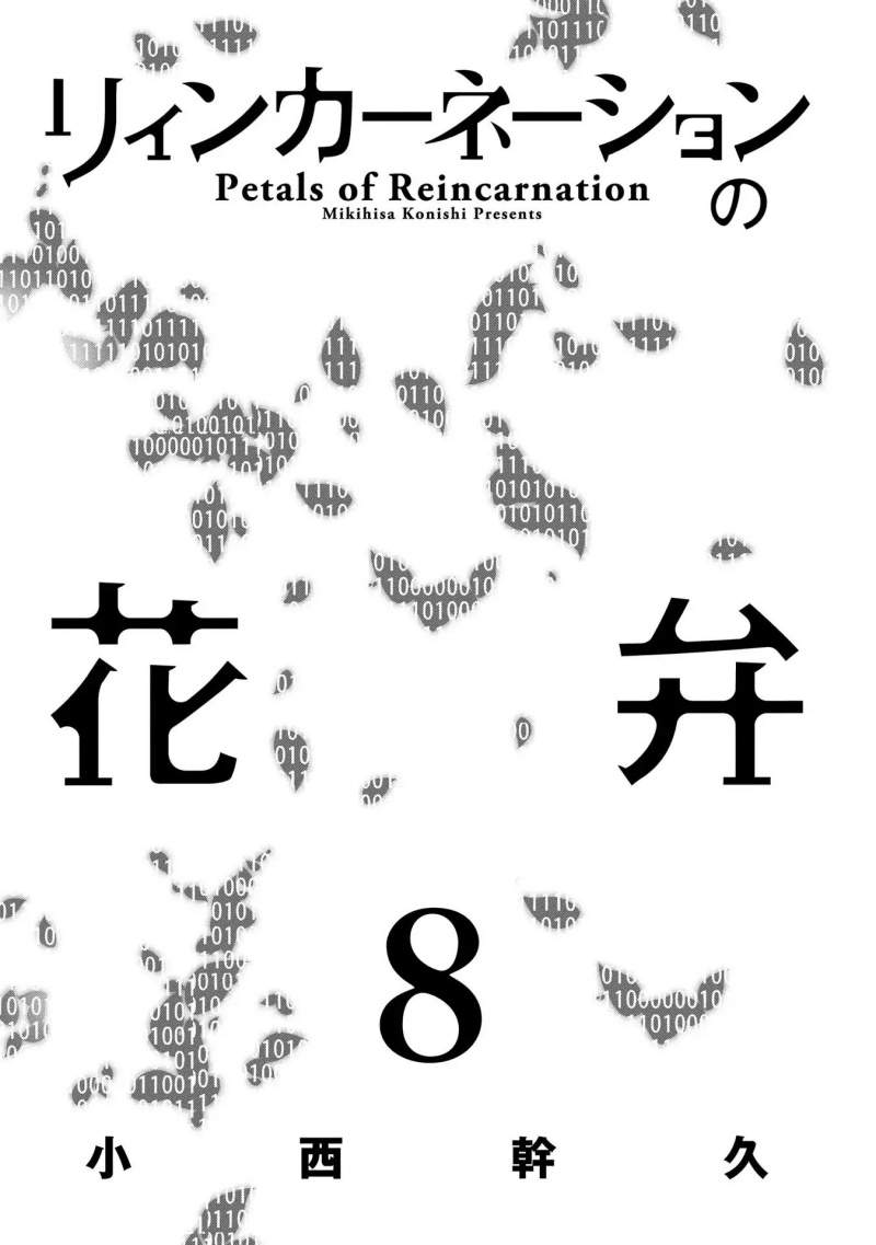 Reincarnation no Kaben Bab 36 halaman 3