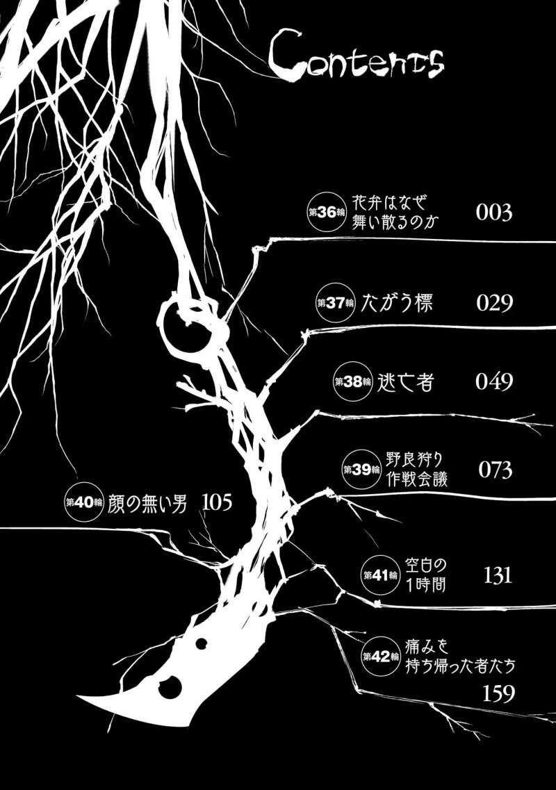 Reincarnation no Kaben Bab 36 halaman 4