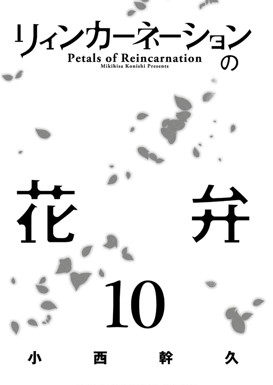 Reincarnation no Kaben Bab 48 halaman 3