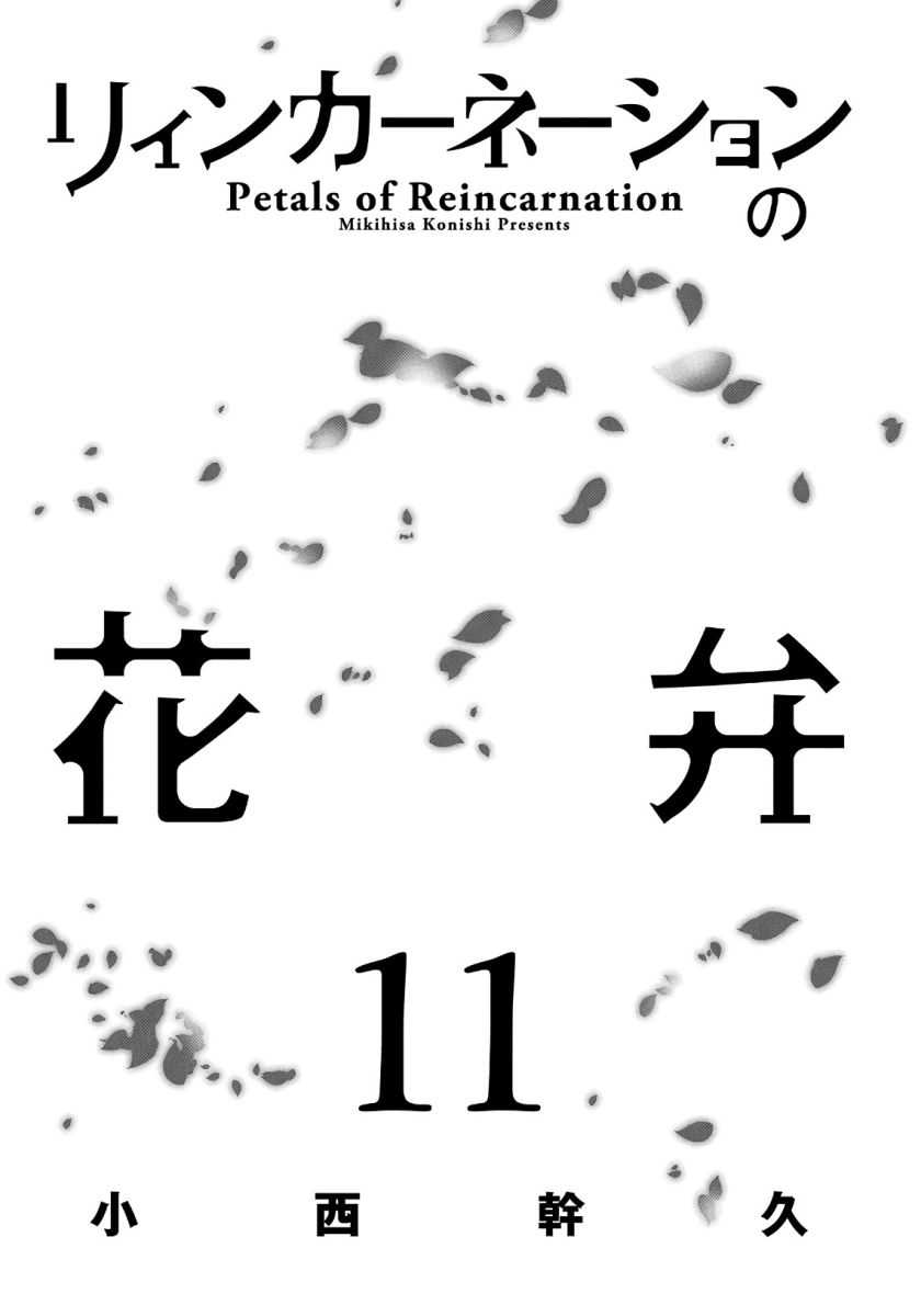 Reincarnation no Kaben Bab 53 halaman 3