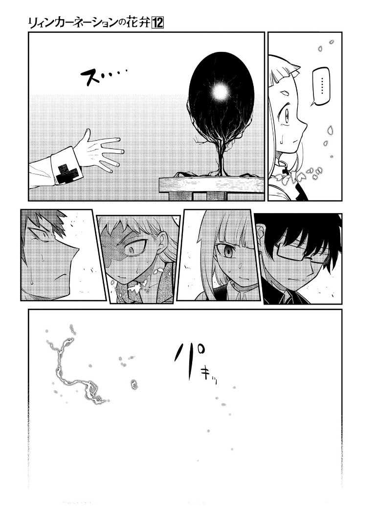 Reincarnation no Kaben chapter 62 halaman 31