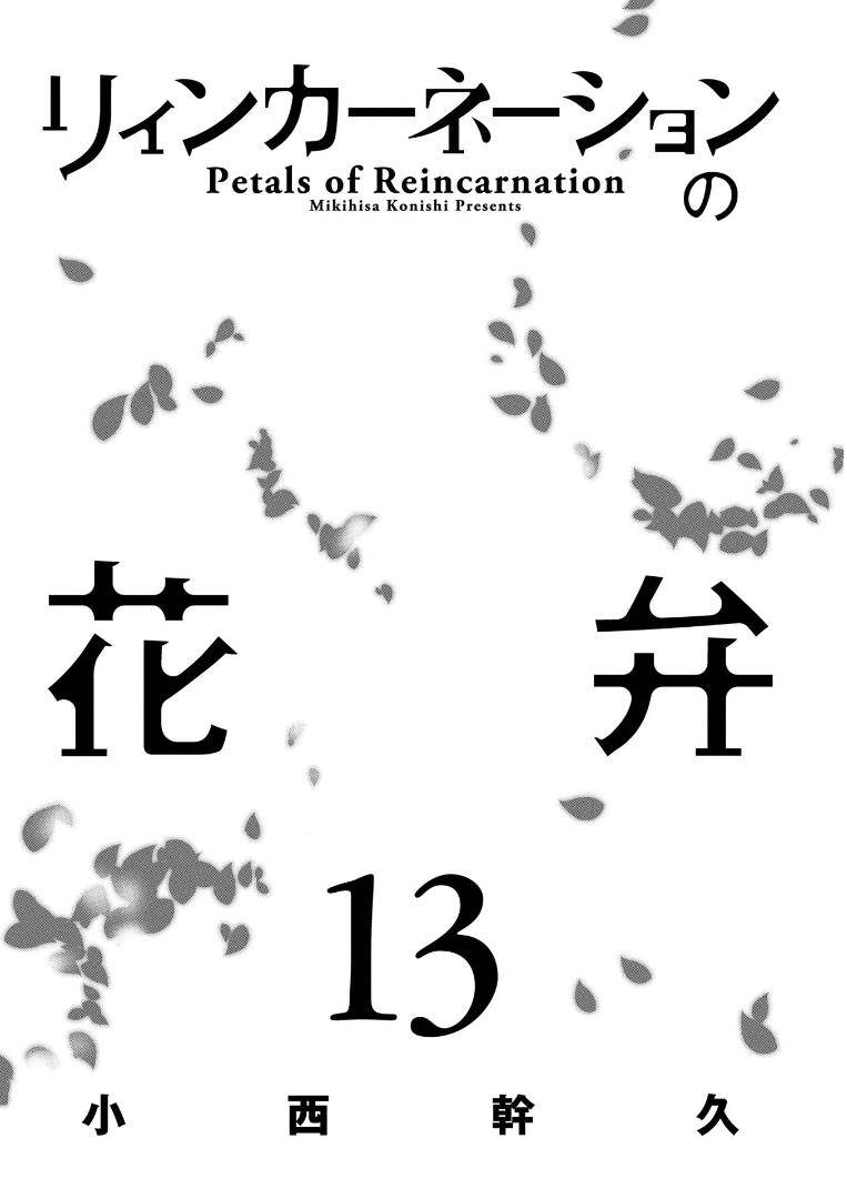 Reincarnation no Kaben Bab 64 halaman 3