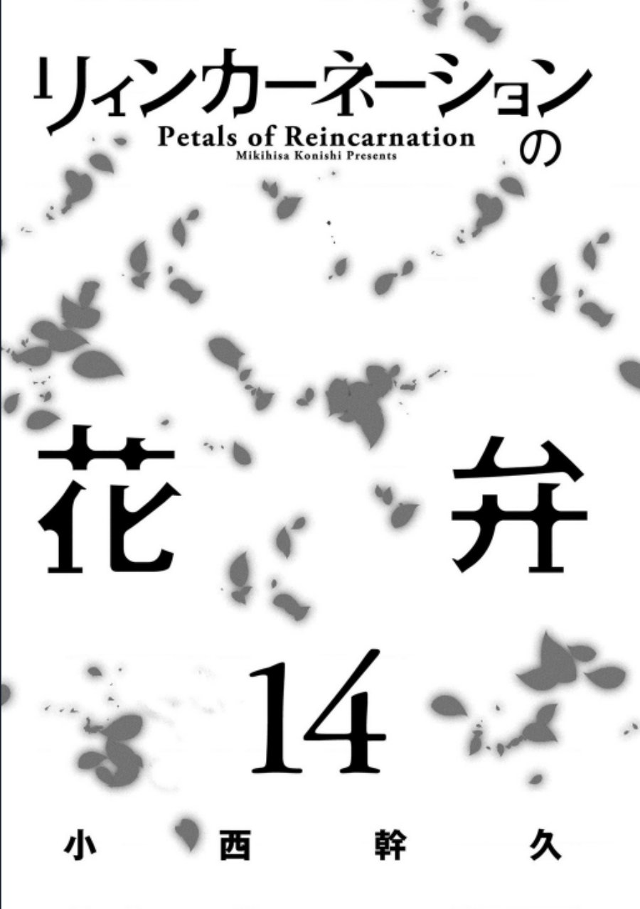 Reincarnation no Kaben Bab 68 halaman 2