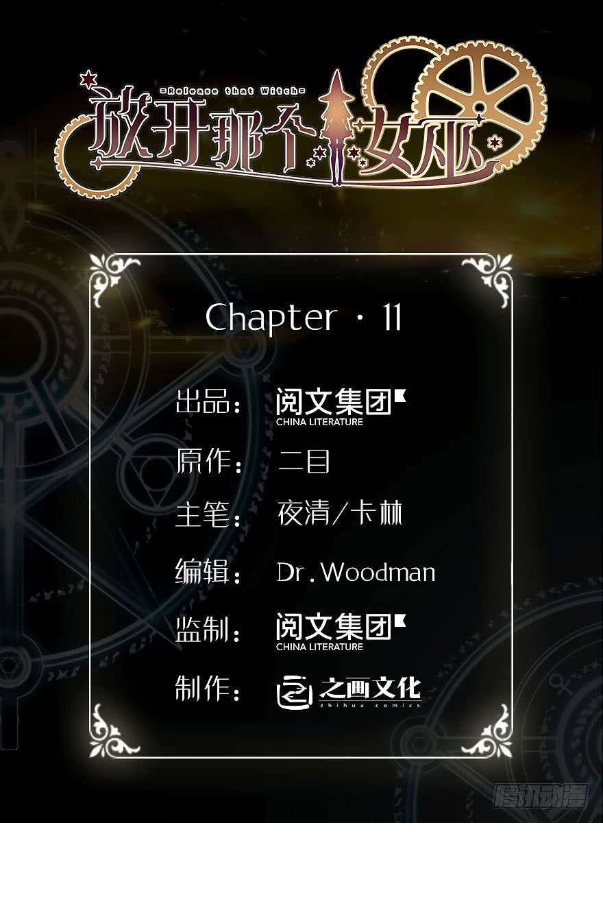 Release That Witch chapter 11 halaman 3