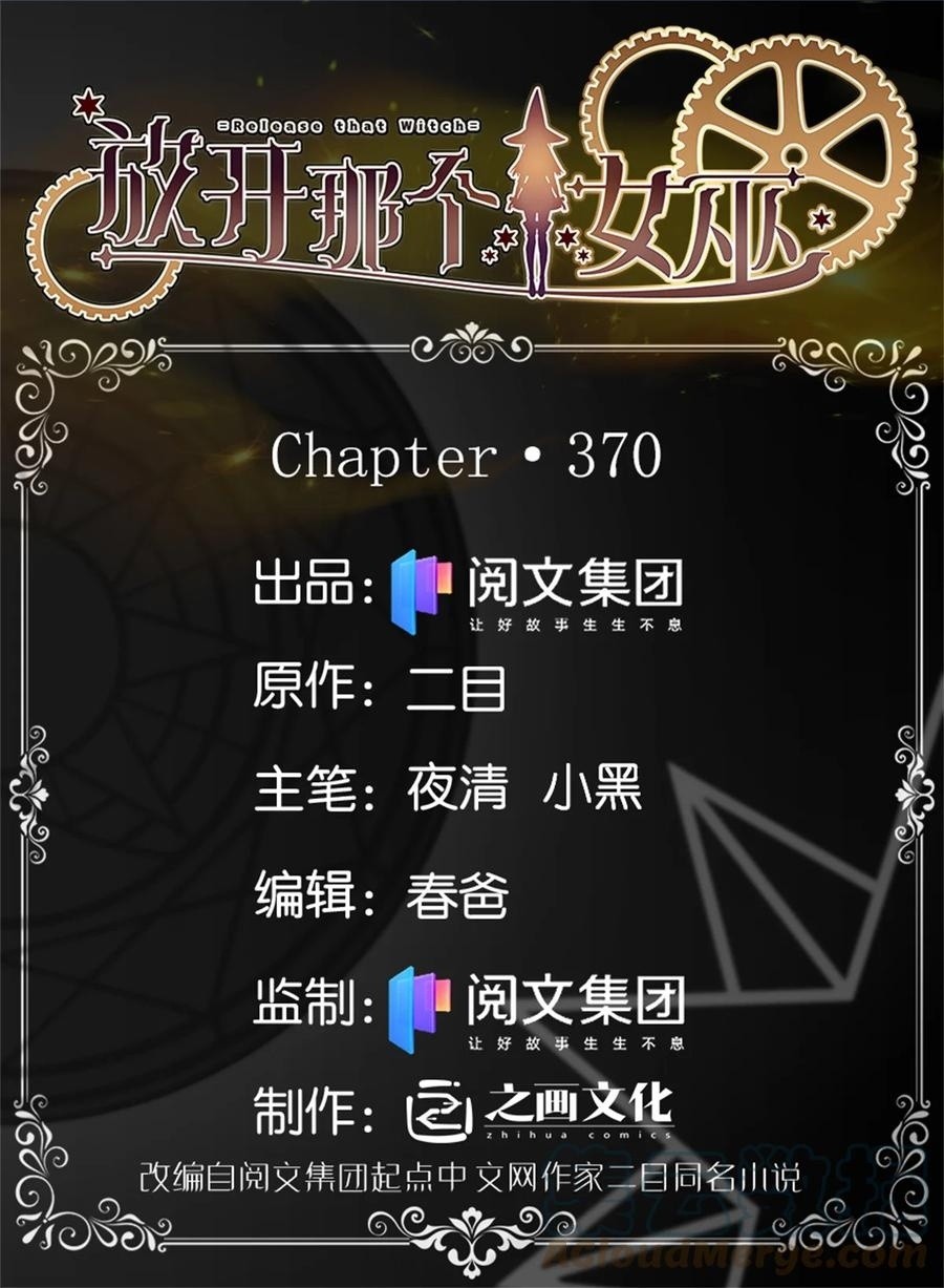 Release That Witch chapter 370 halaman 2