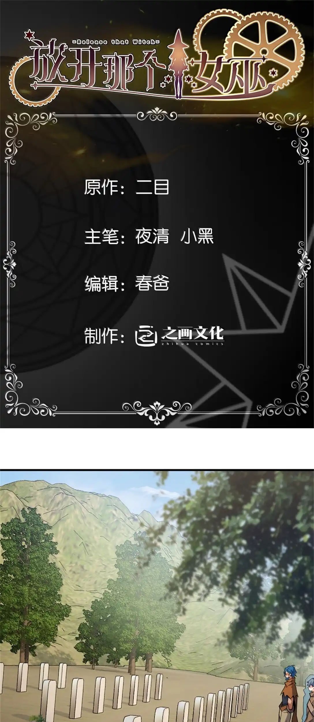 Release That Witch chapter 640 halaman 4