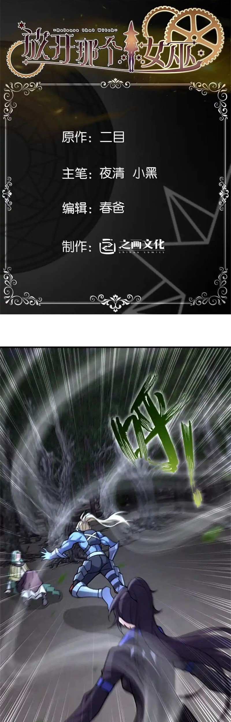 Release That Witch chapter 646 halaman 2