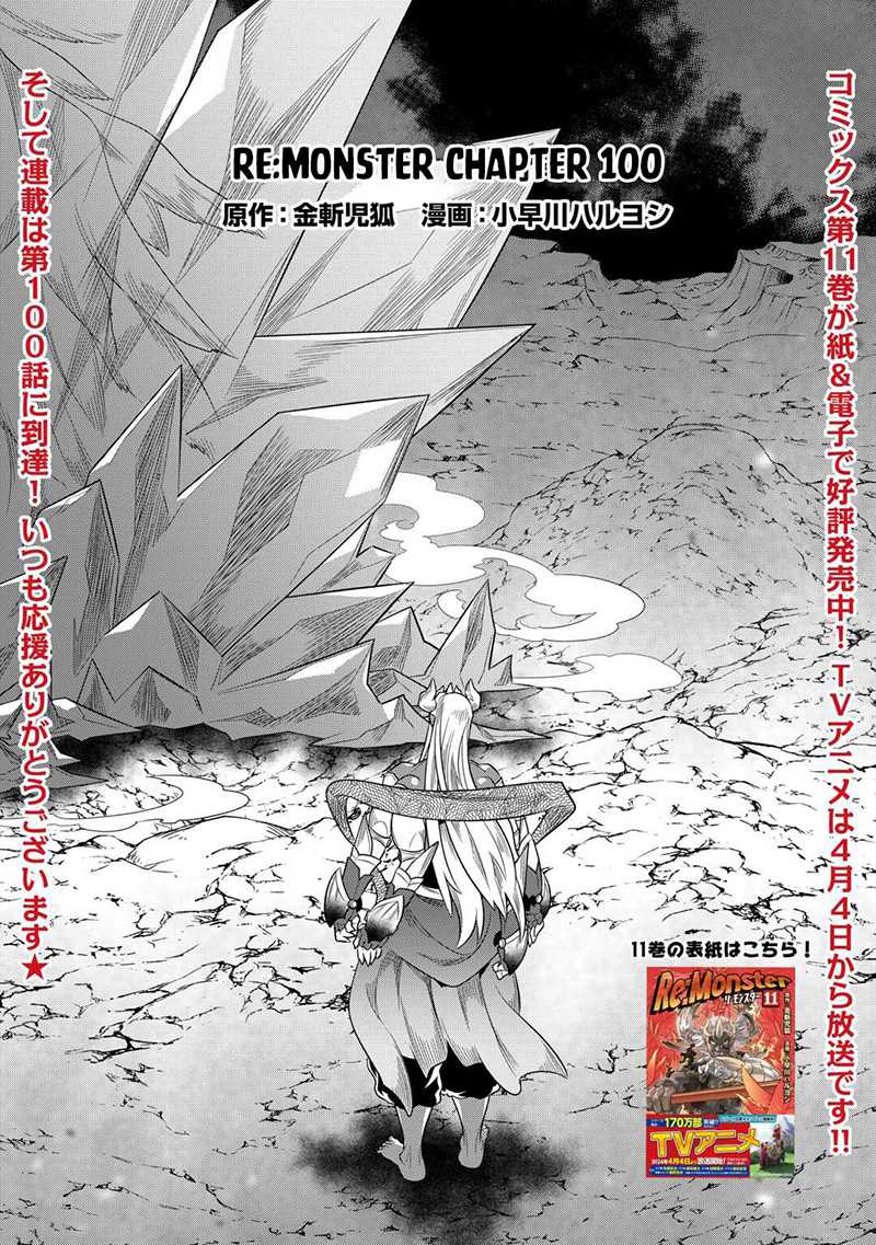 Re:Monster chapter 100 halaman 2