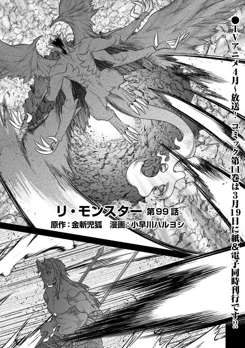 Re:Monster Bab 99 halaman 2