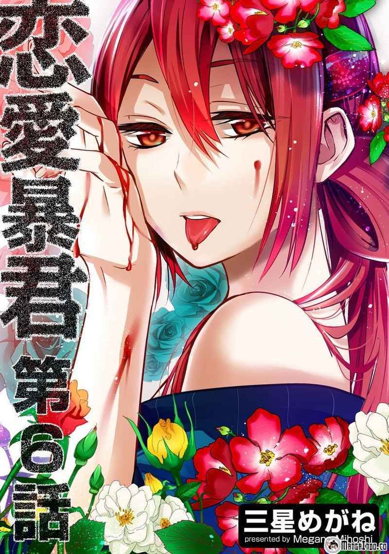 Renai Boukun Bab 06 halaman 1