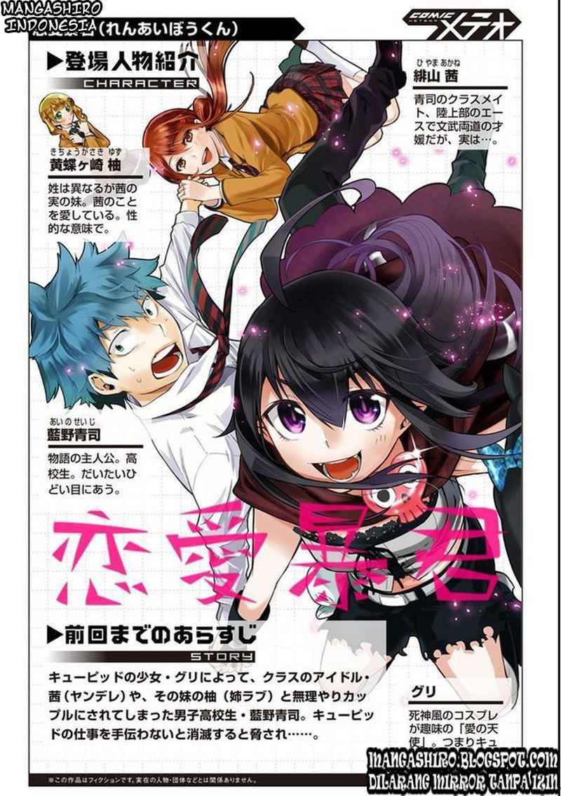 Renai Boukun chapter 12 halaman 1