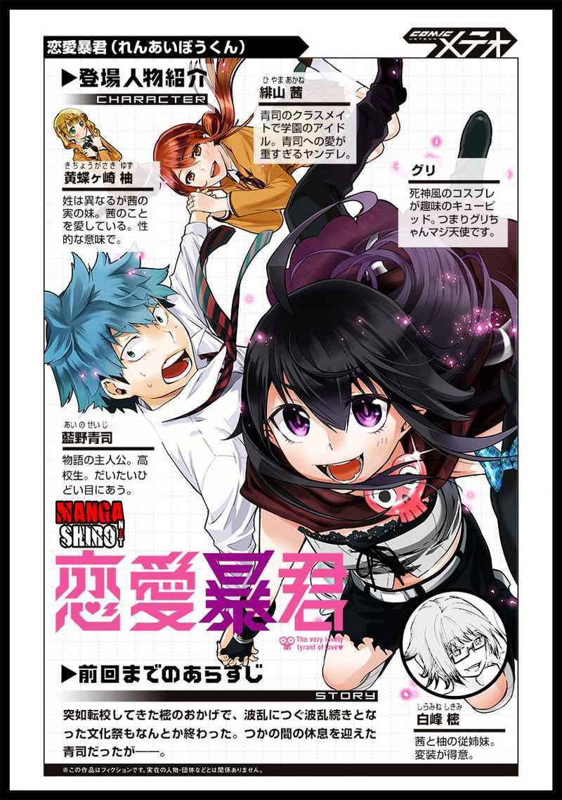 Renai Boukun Bab 26 halaman 2
