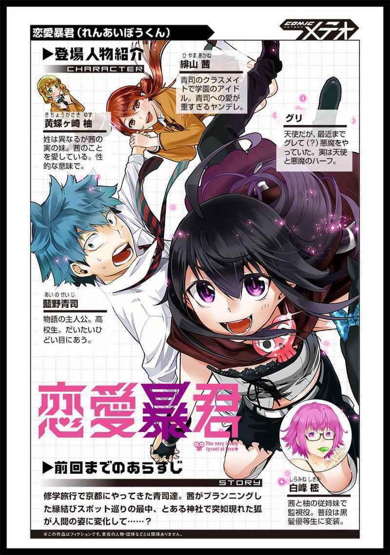 Renai Boukun chapter 35 halaman 2
