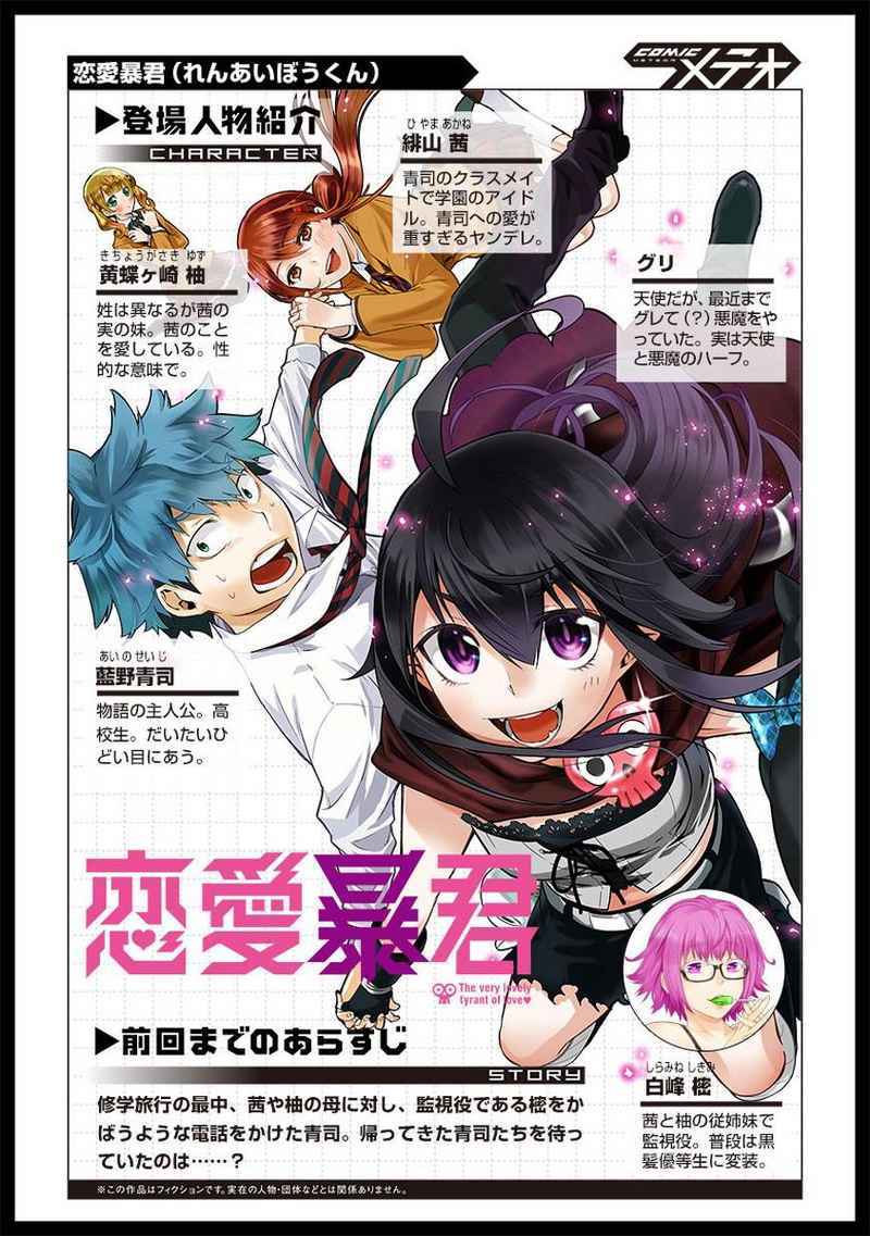 Renai Boukun Bab 37 halaman 2