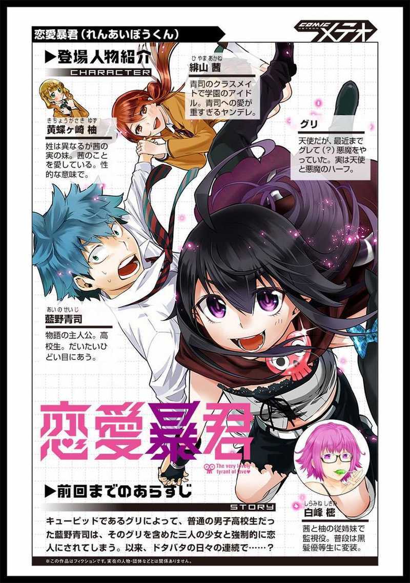 Renai Boukun Bab 45 halaman 2