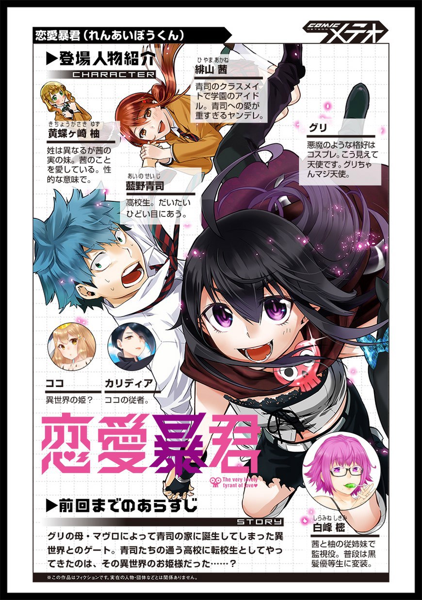 Renai Boukun Bab 47 halaman 1