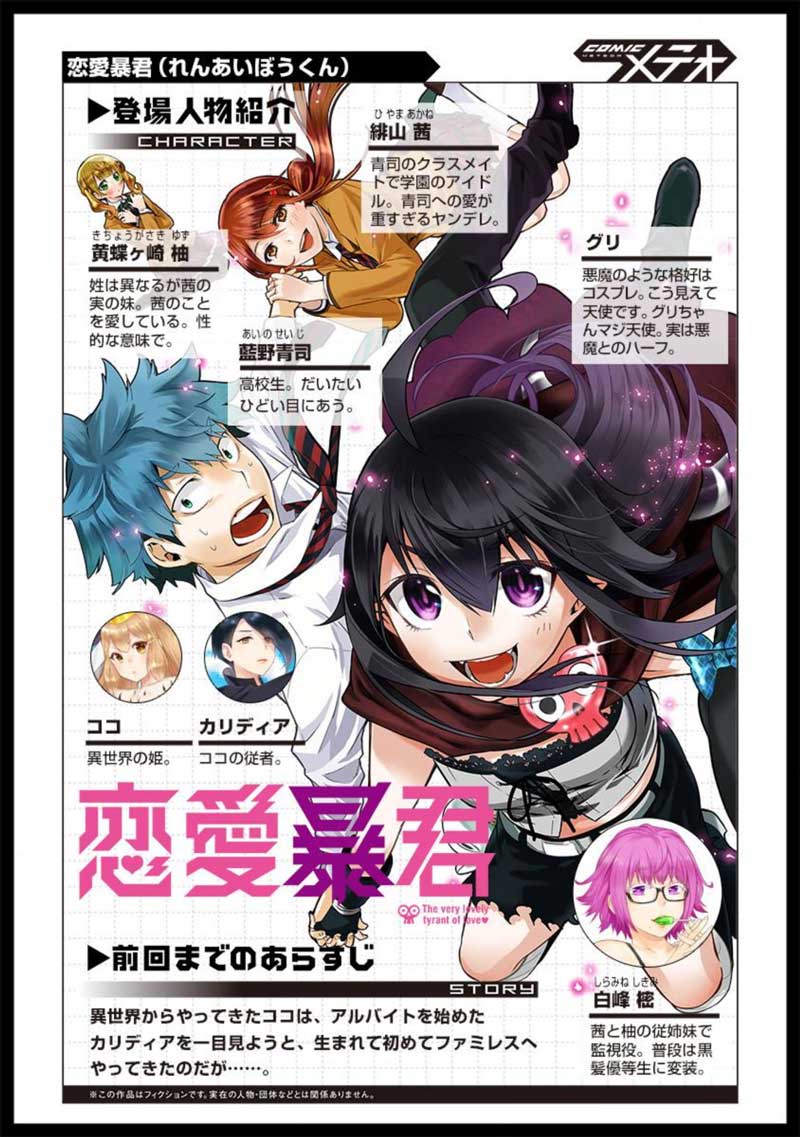 Renai Boukun Bab 53.5 halaman 3