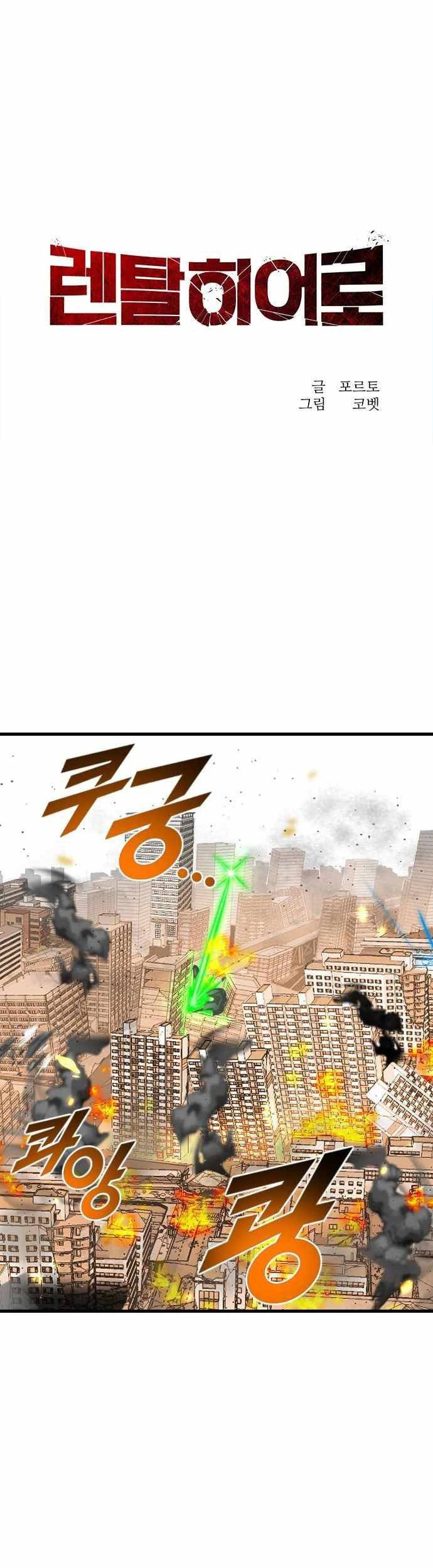 Rental Hero chapter 05 halaman 10