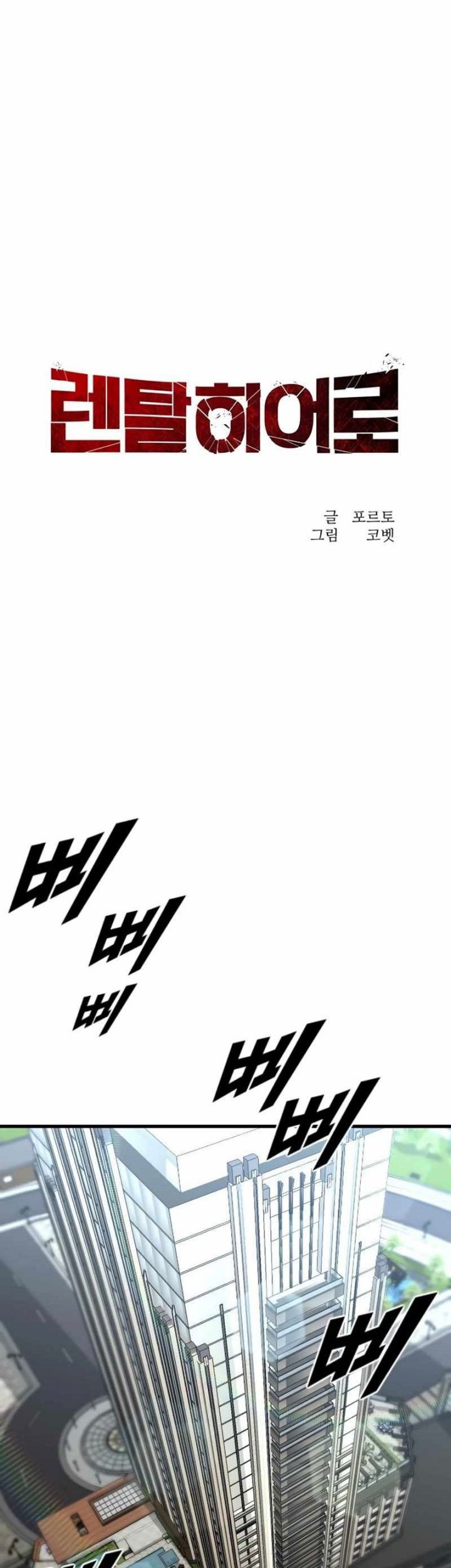 Rental Hero Bab 07 halaman 22
