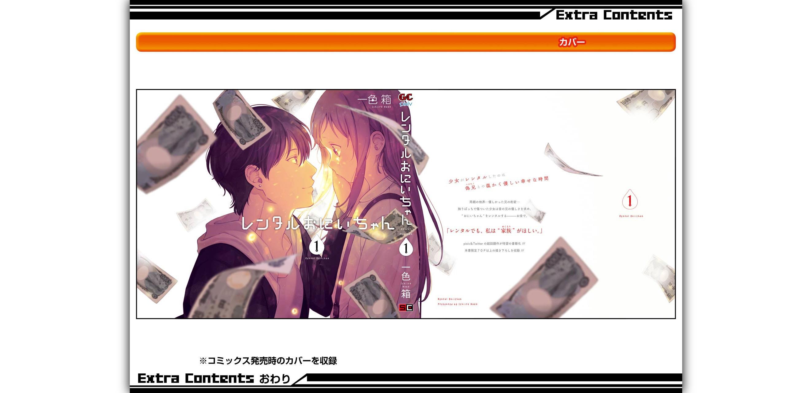 Rental Onii-chan chapter 05 halaman 47