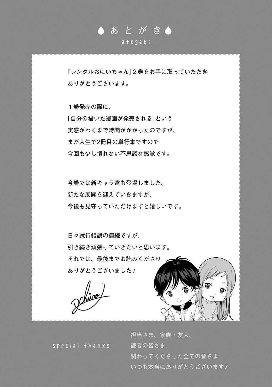 Rental Onii-chan chapter 10 halaman 42