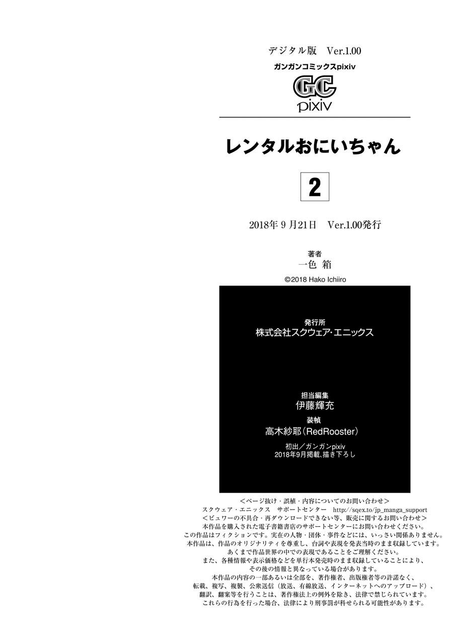 Rental Onii-chan chapter 10 halaman 43
