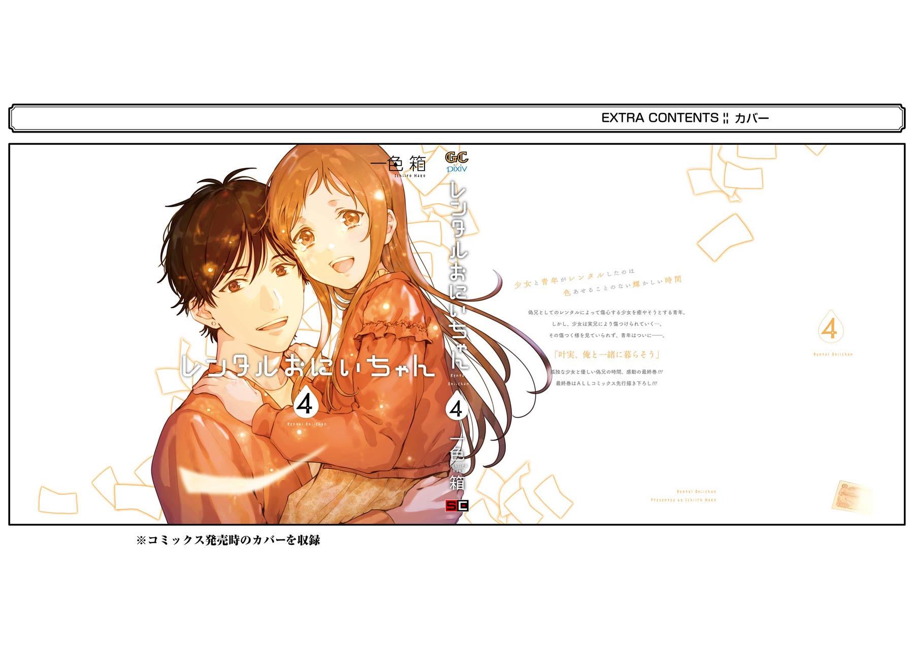 Rental Onii-chan chapter 20 halaman 59