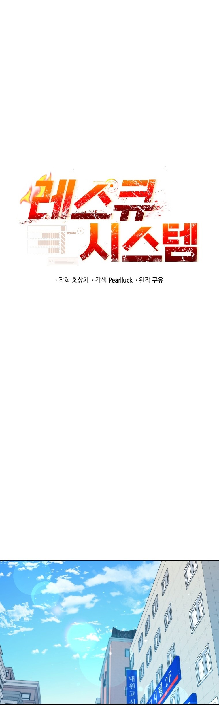 Rescue System chapter 33 halaman 28