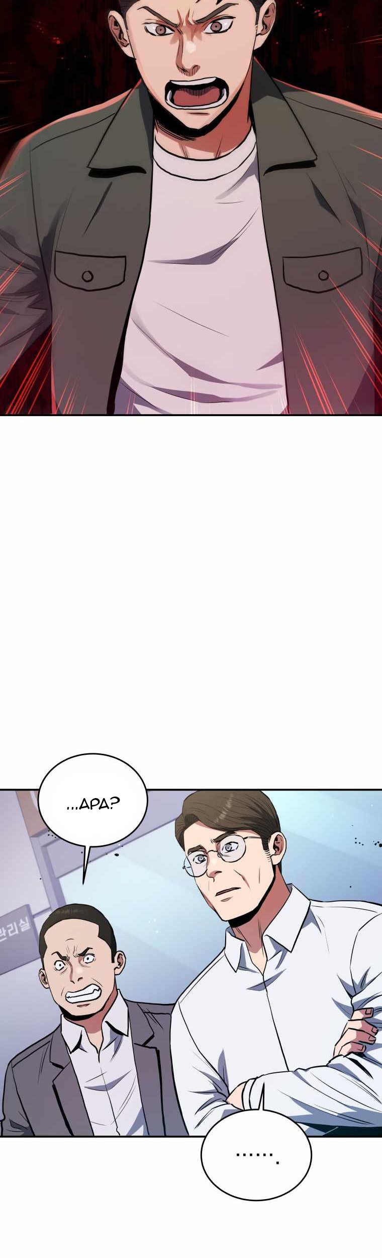 Rescue System chapter 38 halaman 5