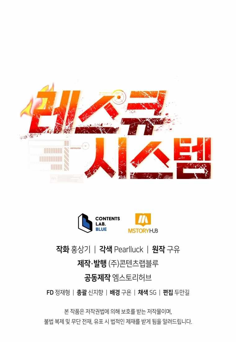 Rescue System chapter 38 halaman 54