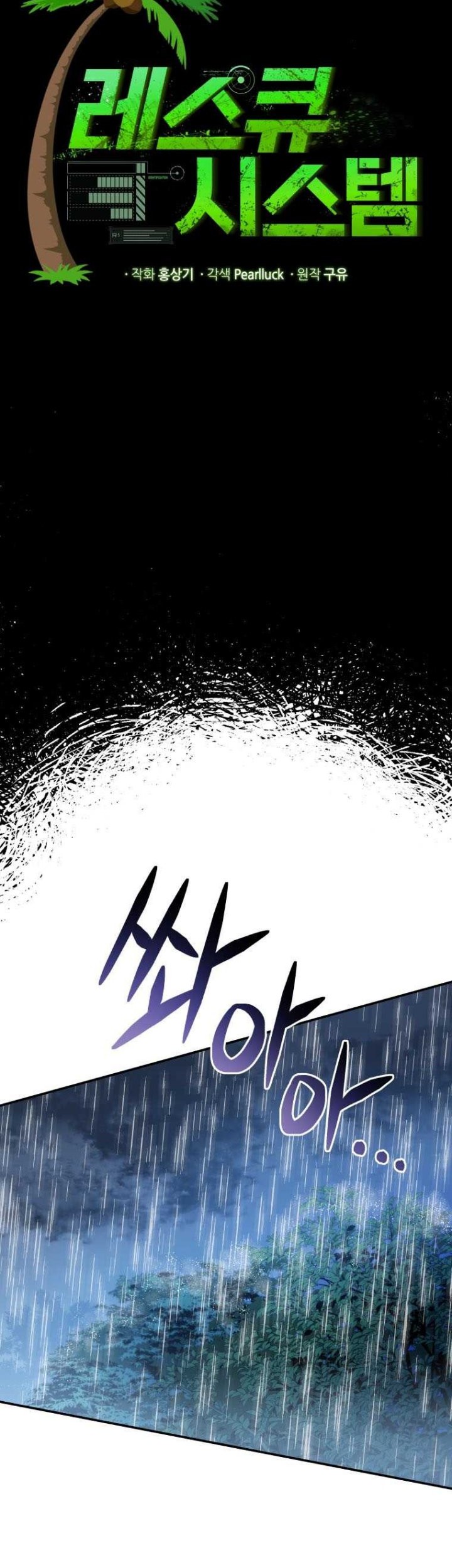 Rescue System chapter 51 halaman 12