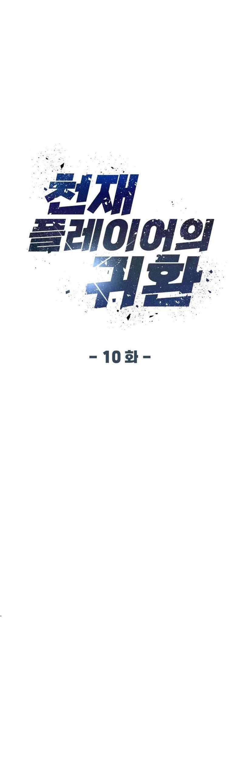 Return of the Genius Player Bab 10 halaman 9